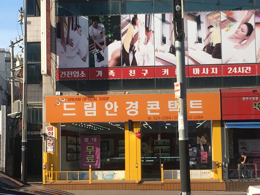 드림안경원 대표 이미지