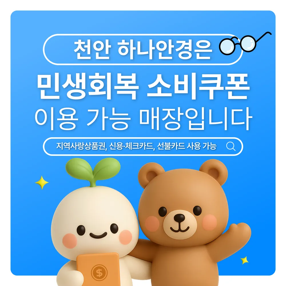 하나안경 대표 이미지