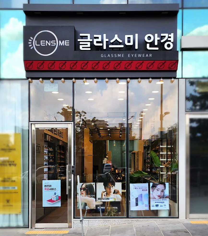 글라스미 렌즈미 천안성정점 대표 이미지