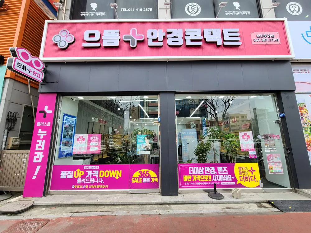 으뜸플러스안경 천안두정점 대표 이미지