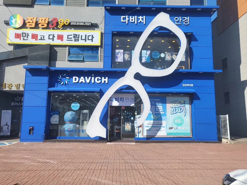 다비치안경 천안백석점 대표 이미지