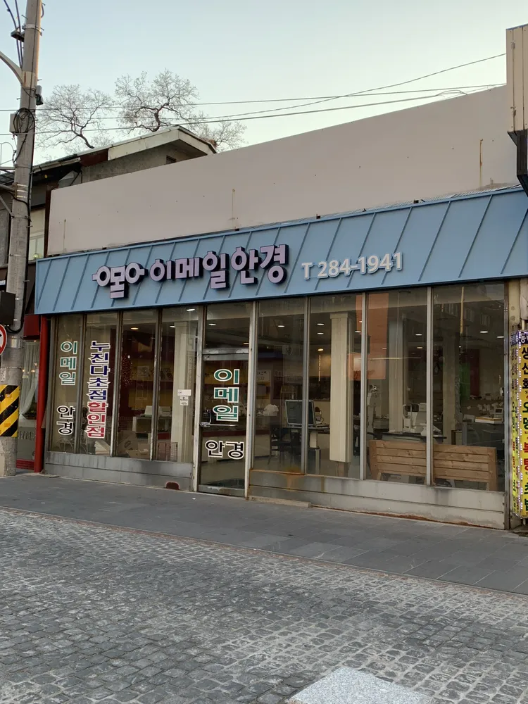 이메일안경 대표 이미지