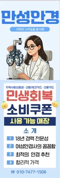 만성안경 대표 이미지
