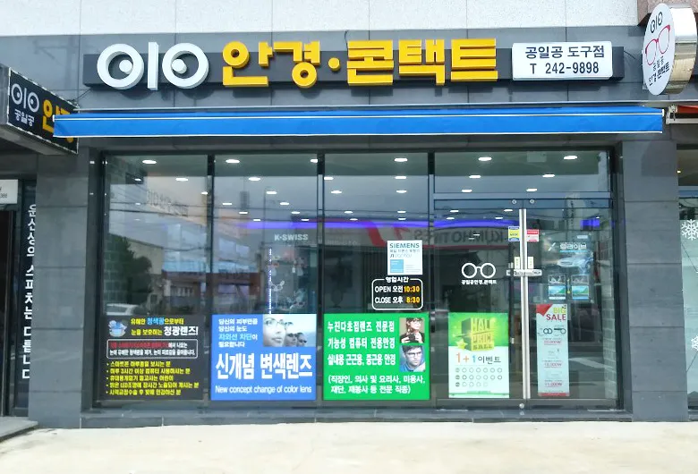 010안경콘택트 대표 이미지