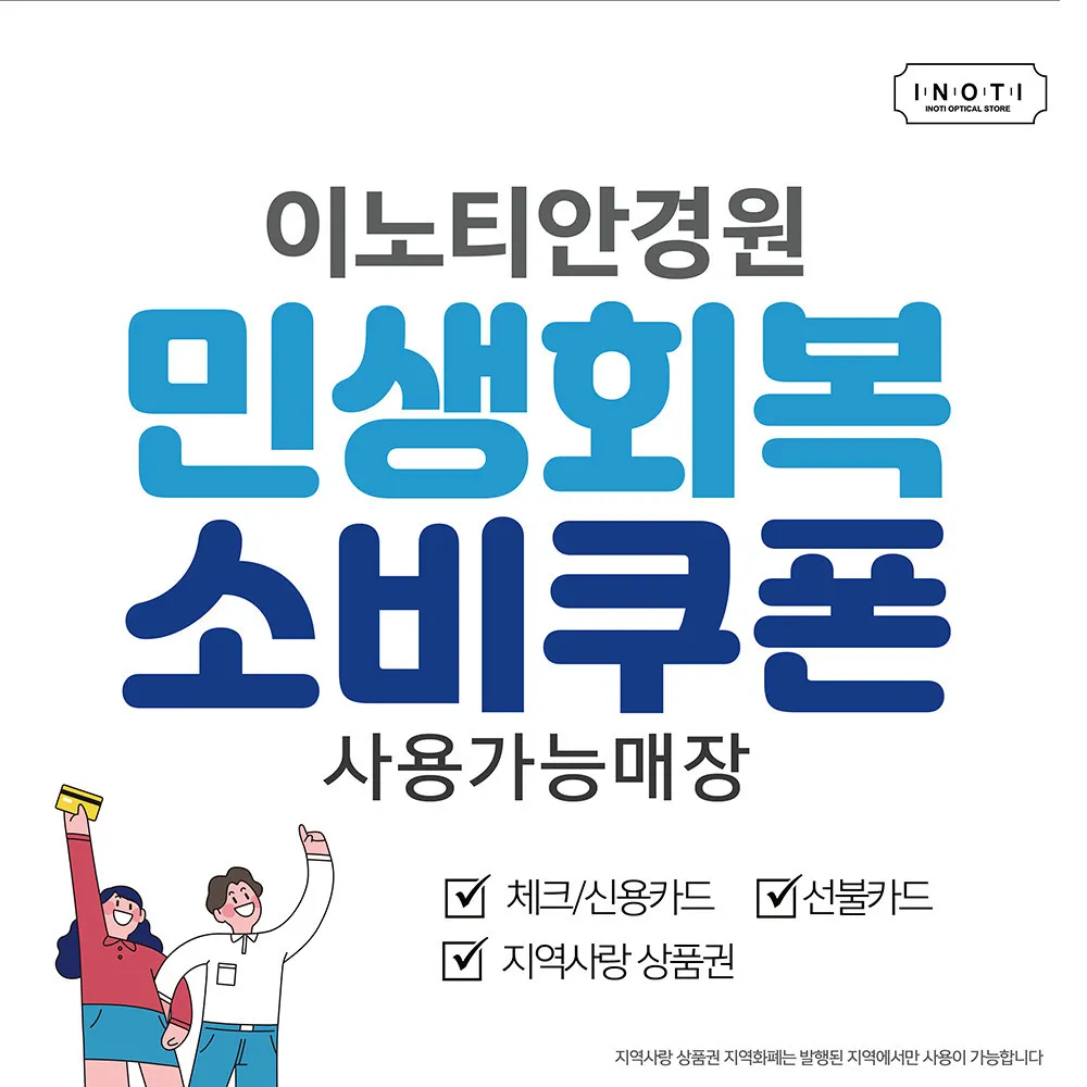 이노티안경 포항포스코점 대표 이미지