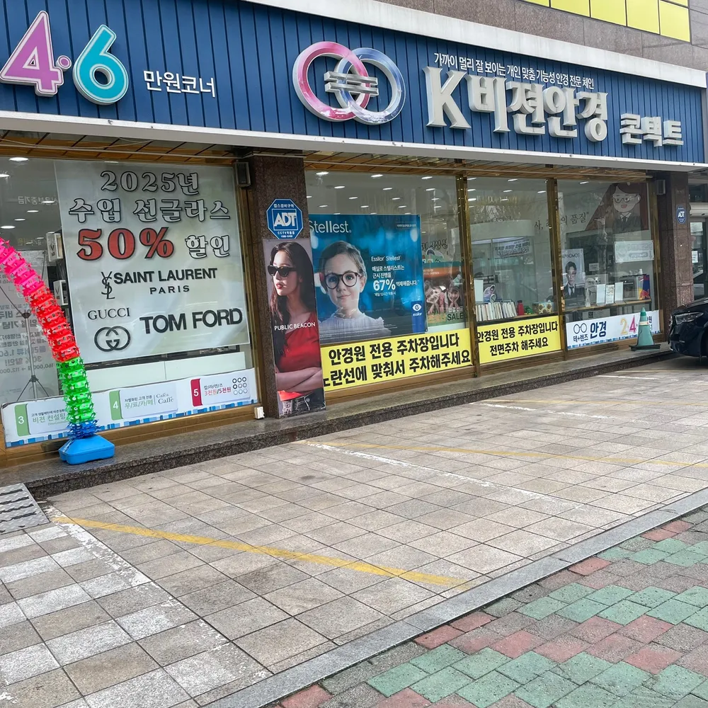 K비젼안경 기독병원앞점 대표 이미지