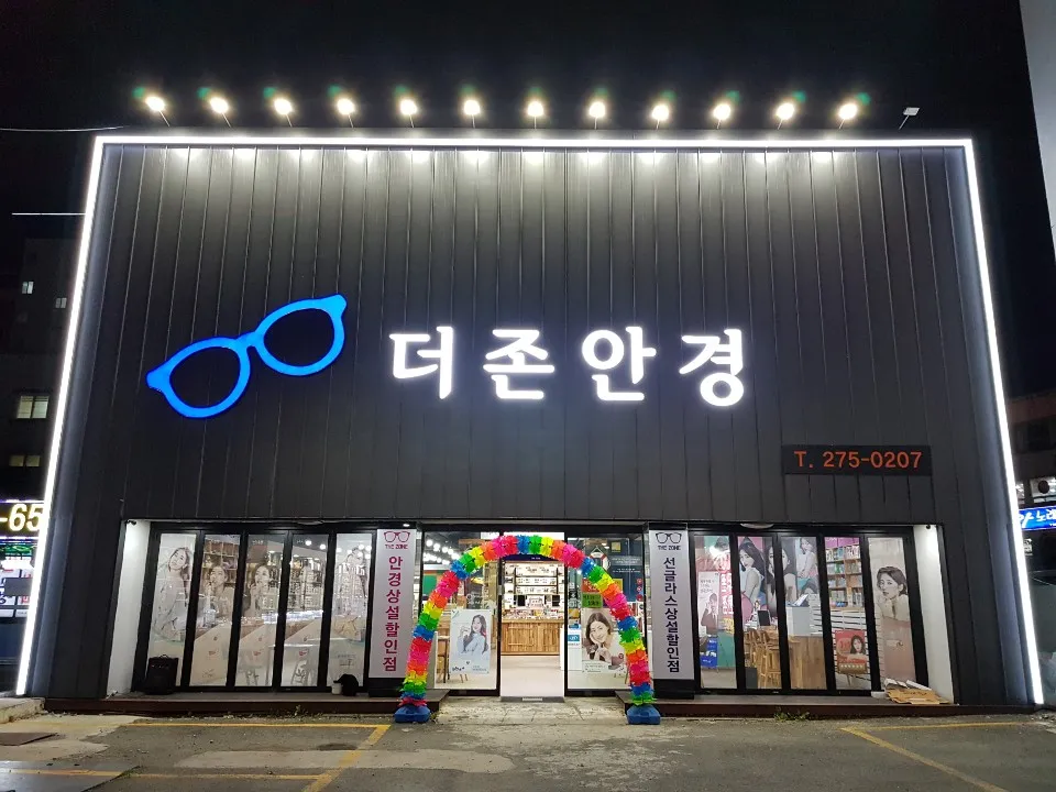 더존안경 대표 이미지