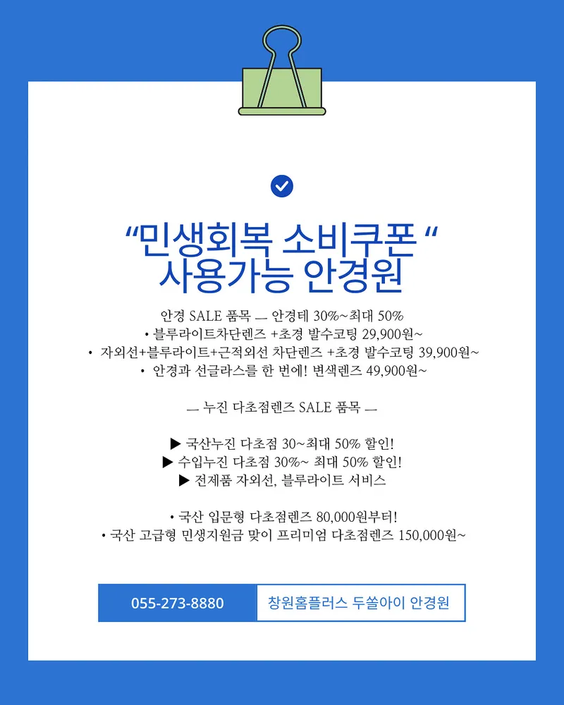 두쏠아이 홈플러스 창원점