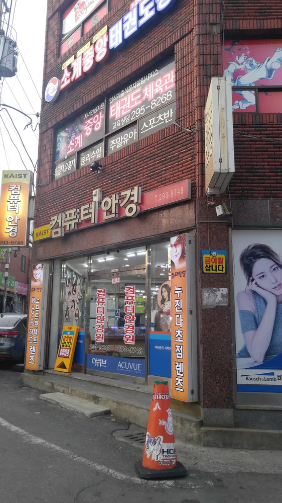 컴퓨터안경원 대표 이미지