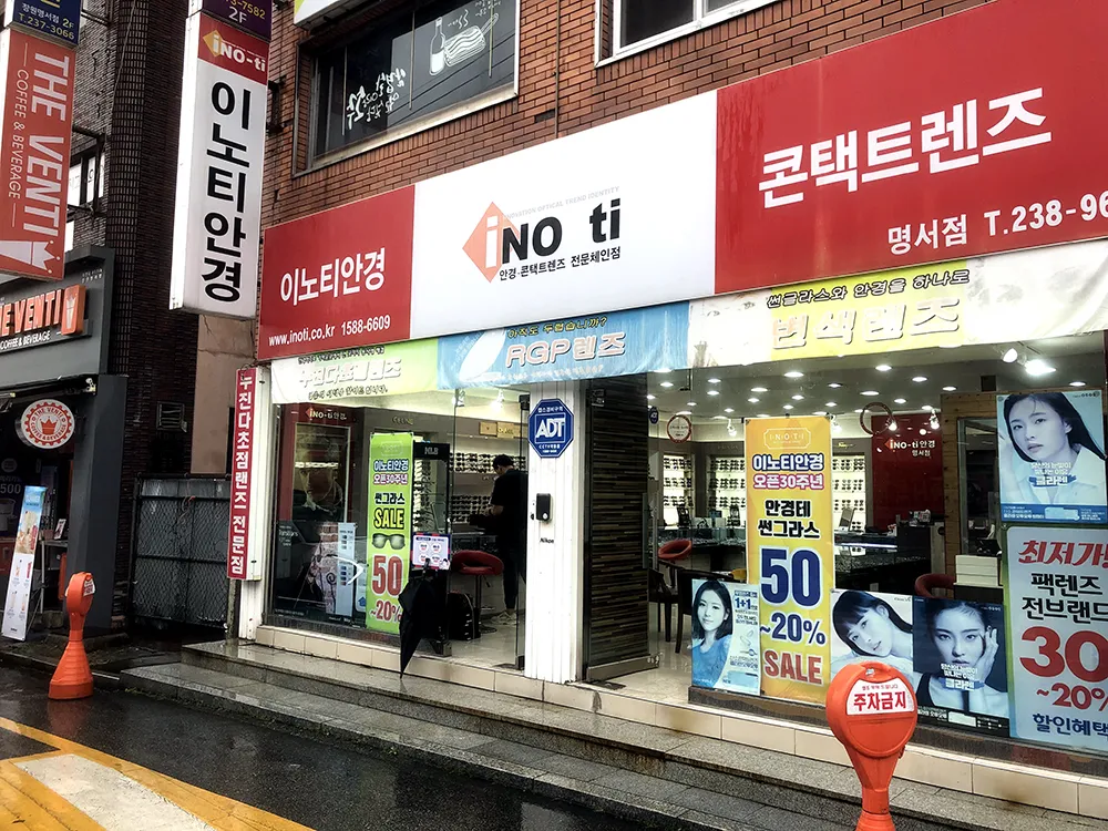 이노티안경 창원명서점 대표 이미지