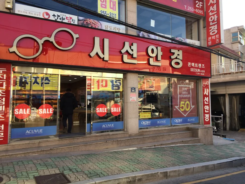 시선안경 소답점 대표 이미지