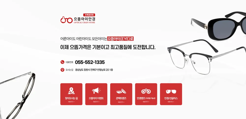 으뜸아이안경 진해 용원점 대표 이미지