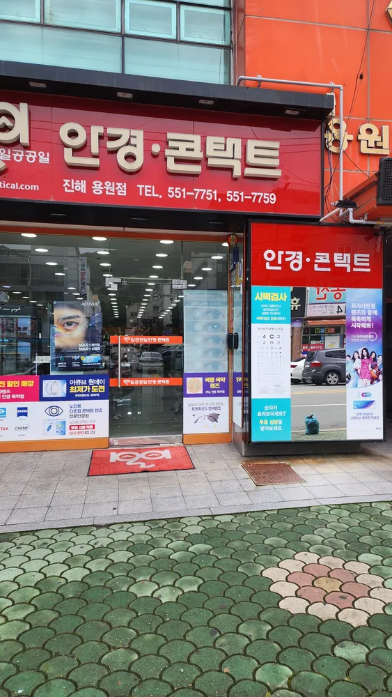 1001안경콘택트 진해용원점 대표 이미지