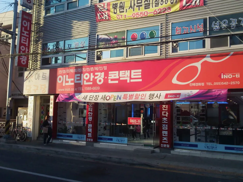 이노티안경 대표 이미지