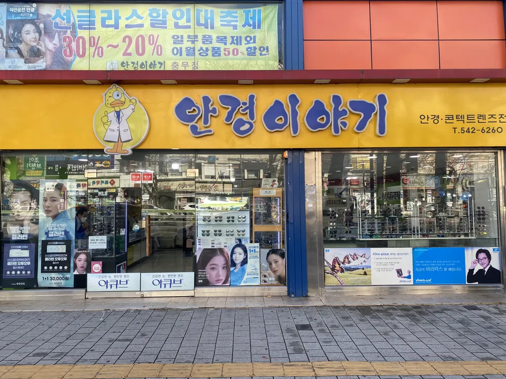 안경이야기 대표 이미지