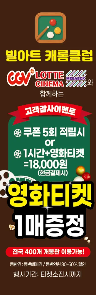 빌아트캐롬클럽 대표 이미지
