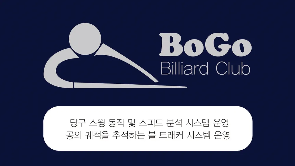 보고당구장 대표 이미지