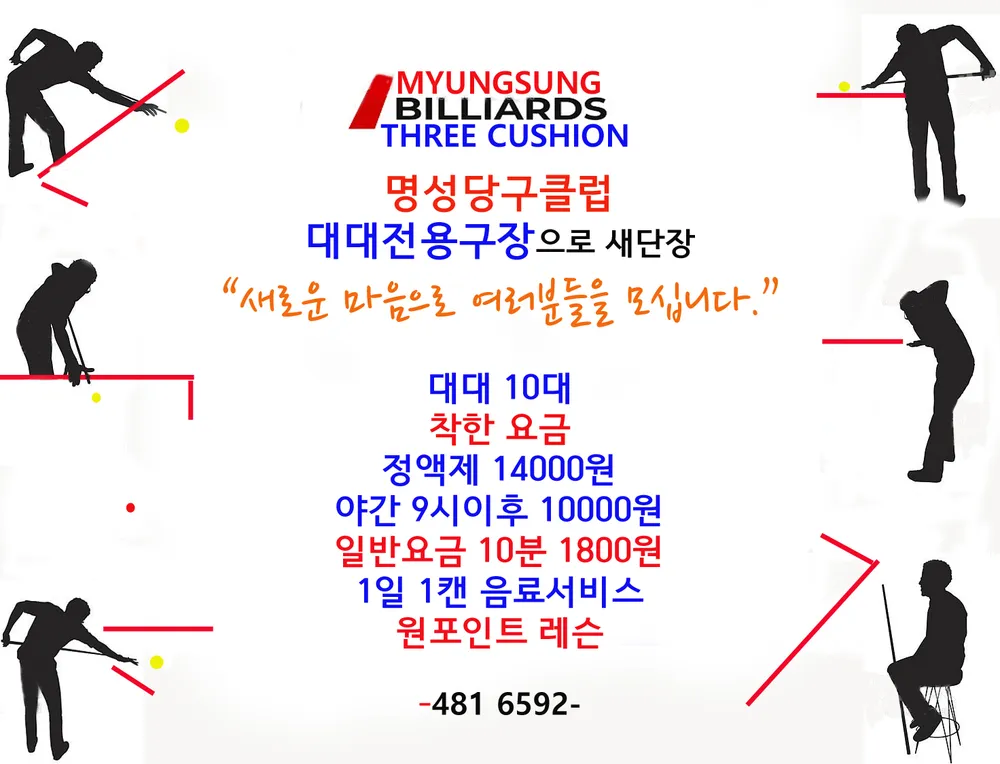 명성당구클럽 대표 이미지
