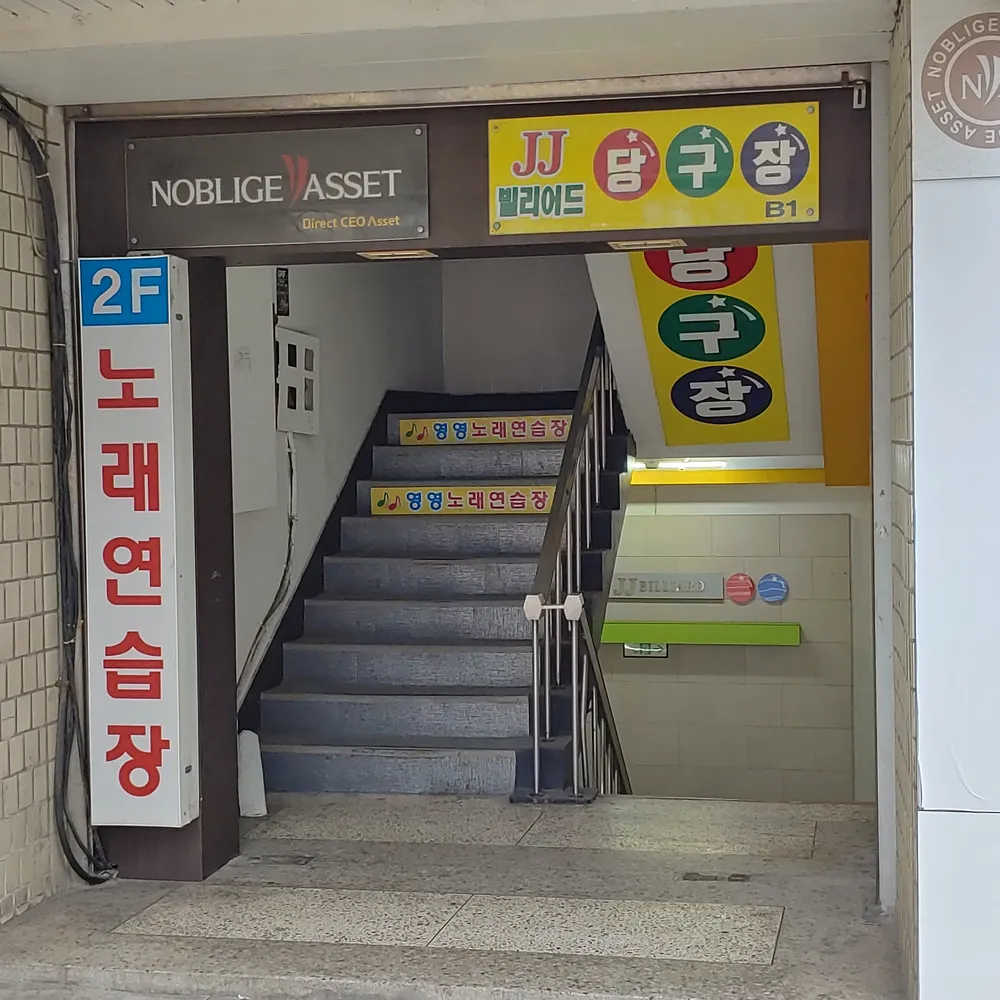 JJ당구장 대표 이미지