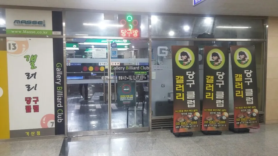 가온갤러리당구클럽 대표 이미지