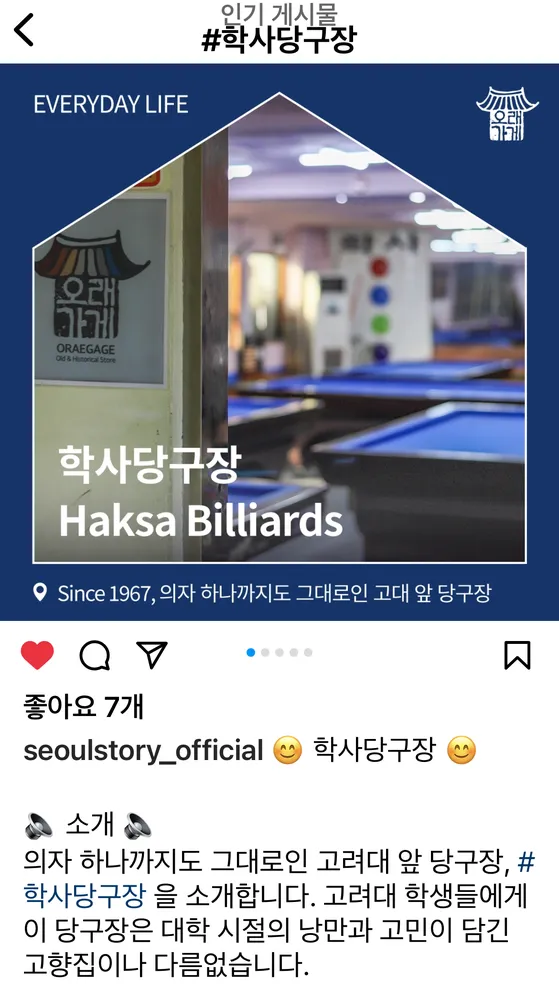 학사당구장 대표 이미지