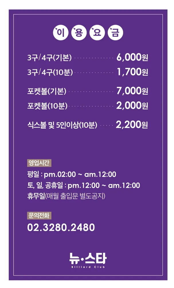 뉴-스타당구장 대표 이미지