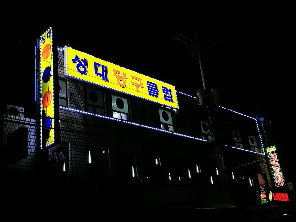 성대당구클럽 대표 이미지