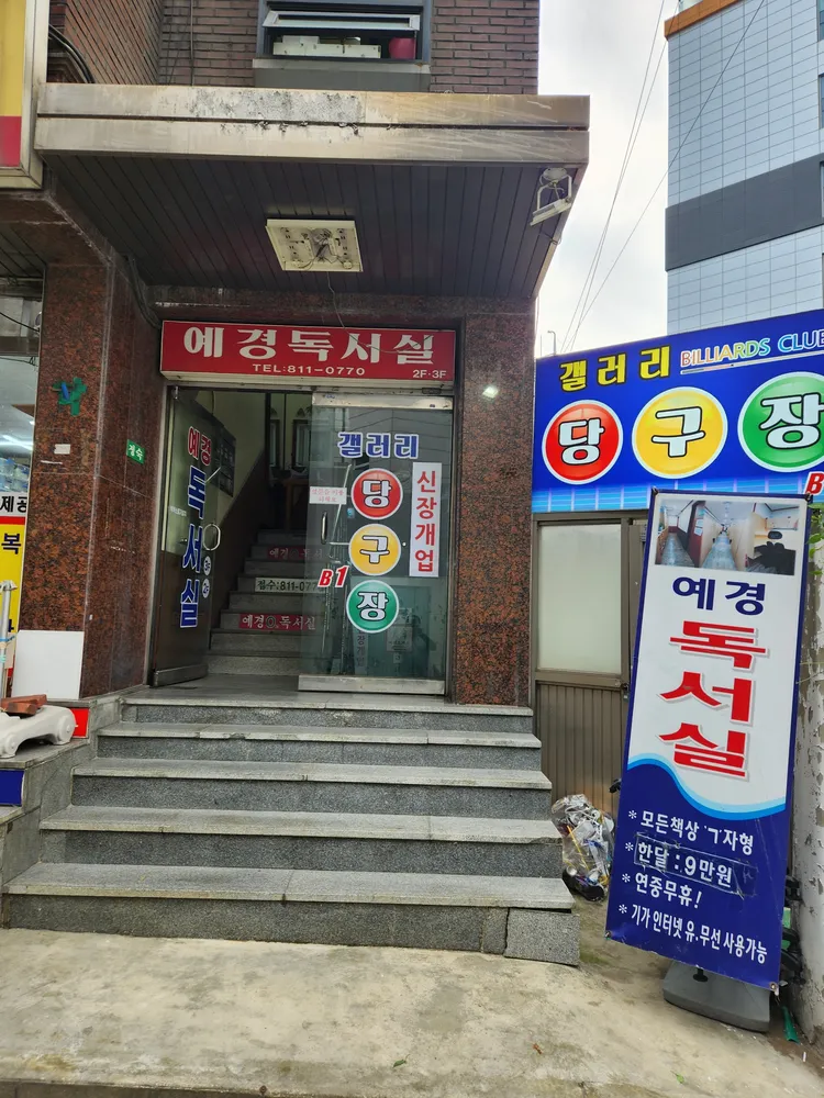 갤러리당구장 대표 이미지
