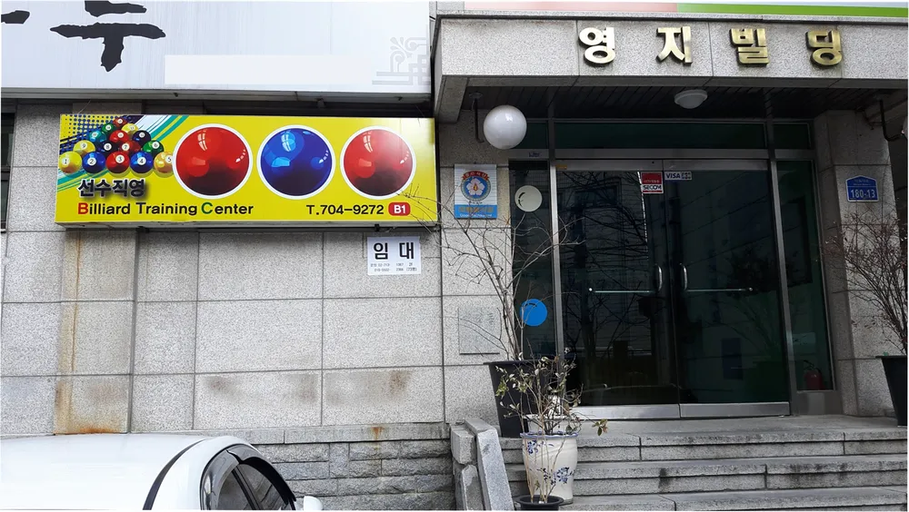 BTC 당구클럽 대표 이미지