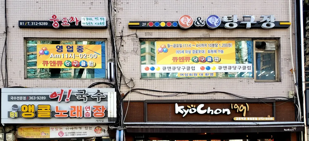 큐앤큐당구장 대표 이미지