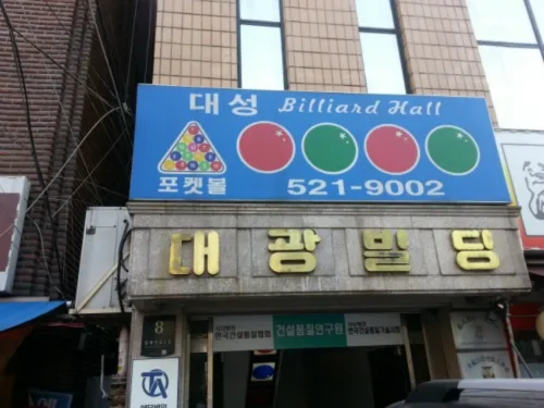대성당구장 대표 이미지