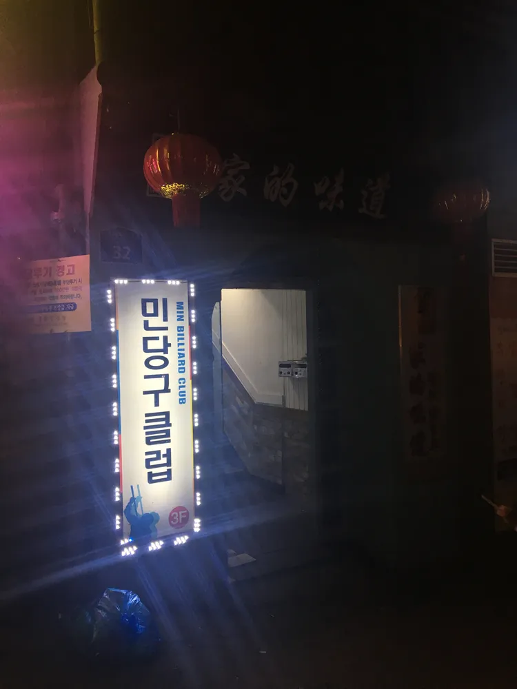 소노클링캐롬클럽 대표 이미지