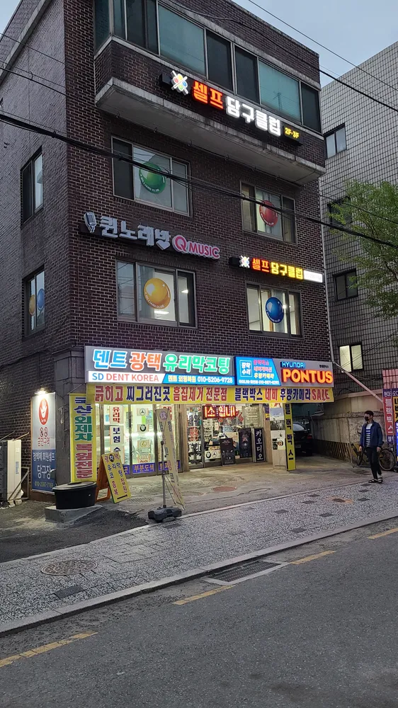 셀프당구장 대표 이미지