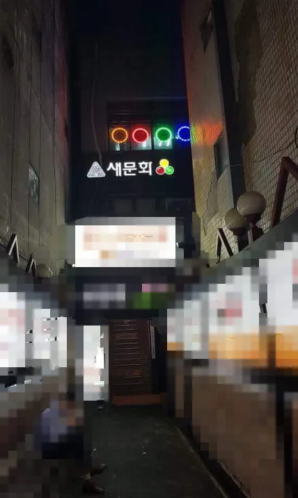 새문화당구장 대표 이미지