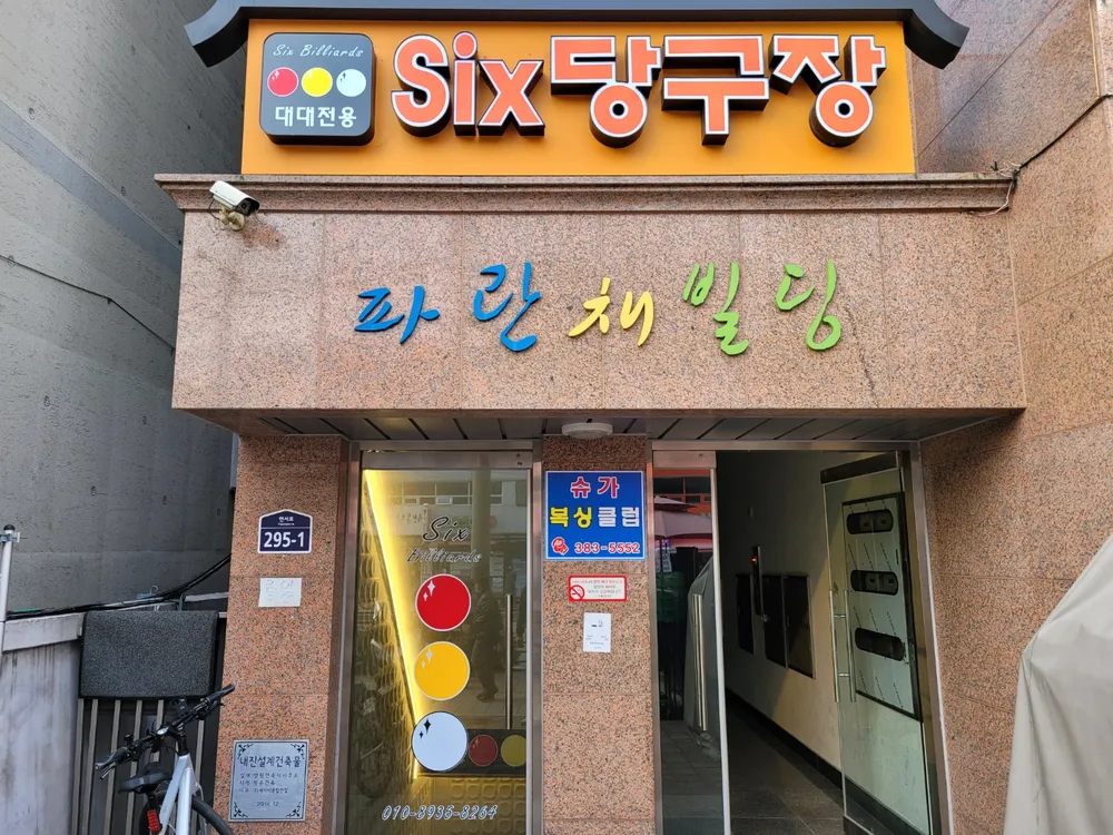 식스빌리어드 대표 이미지