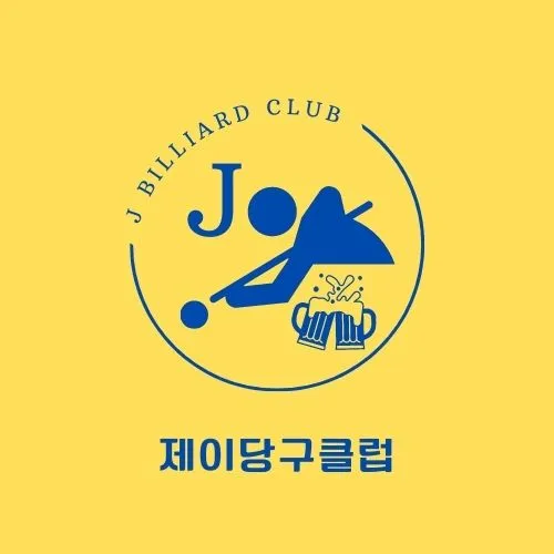 제이당구클럽 대표 이미지