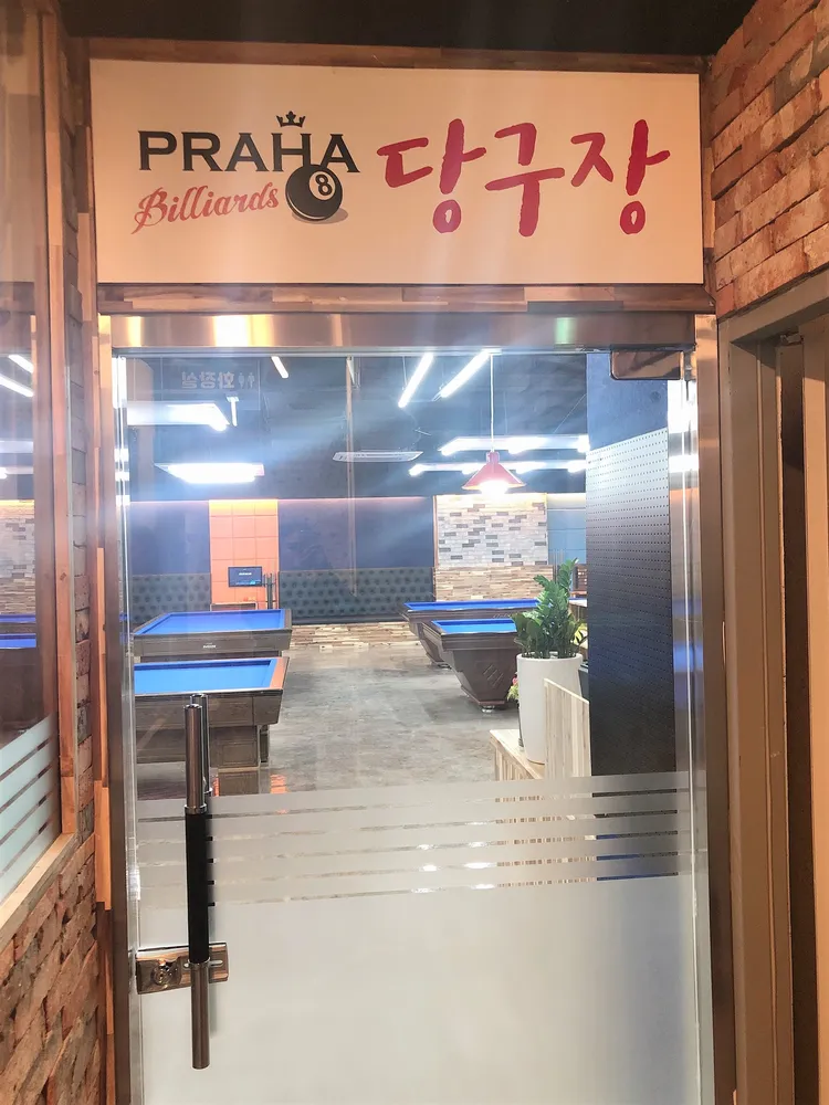프라하 당구장 대표 이미지