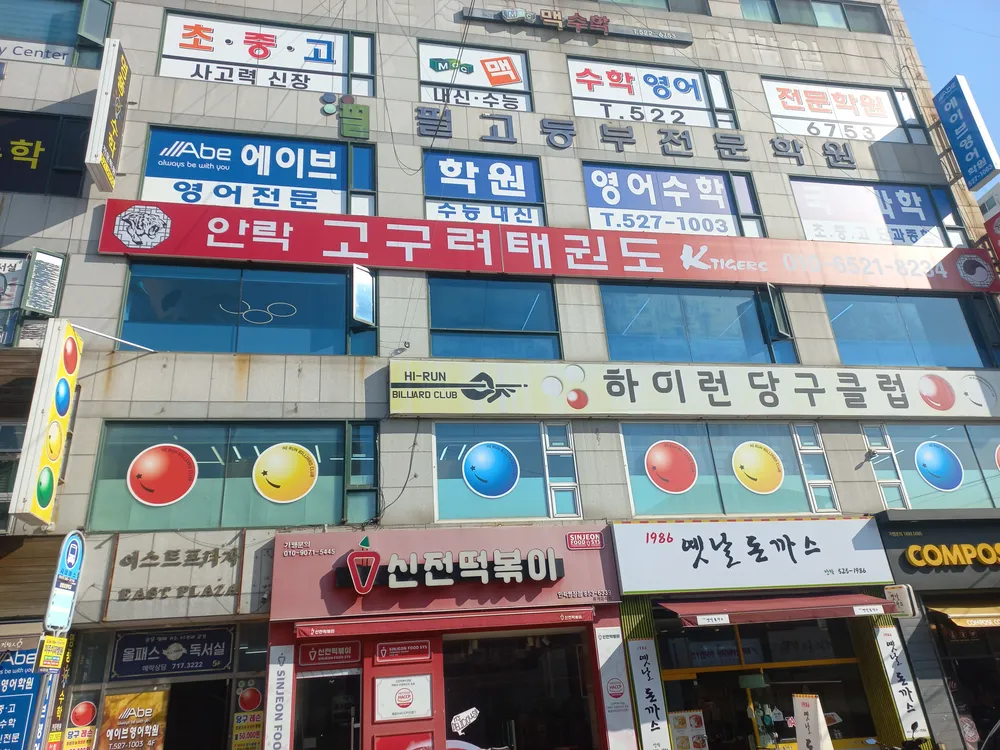하이런당구클럽 대표 이미지