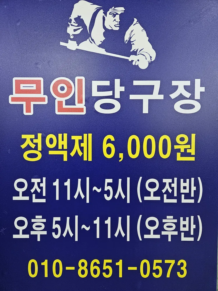 레전드당구장 대표 이미지