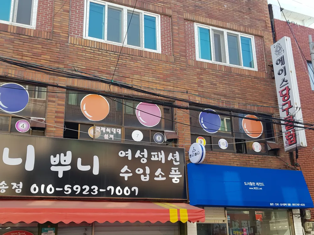 에이스당구장 대표 이미지