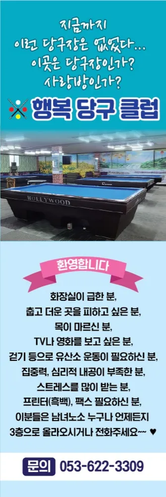 행복당구클럽 대표 이미지
