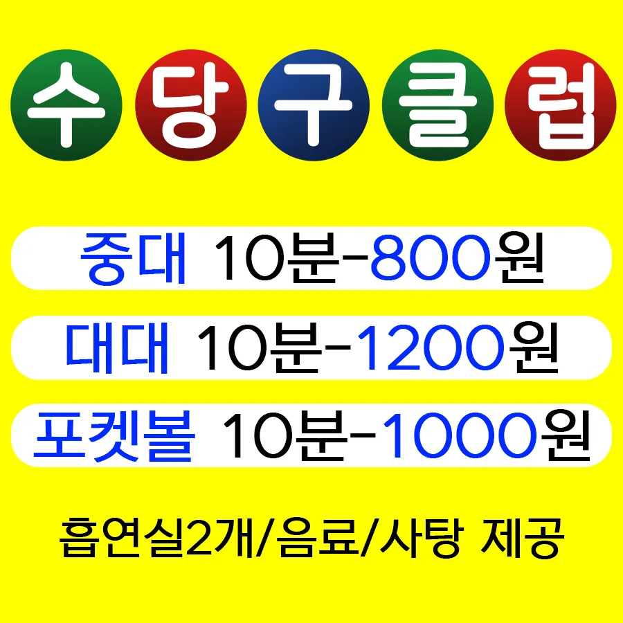 수당구클럽 대표 이미지