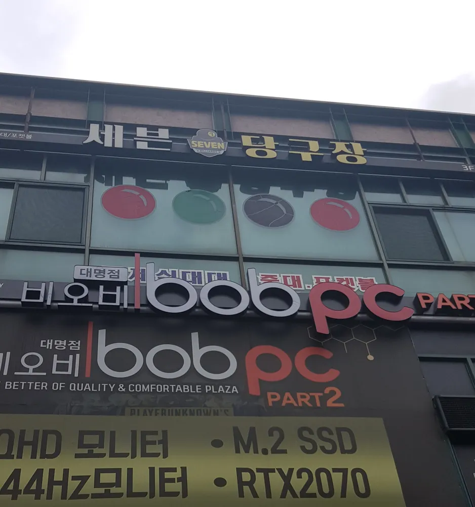 세븐당구장 대표 이미지
