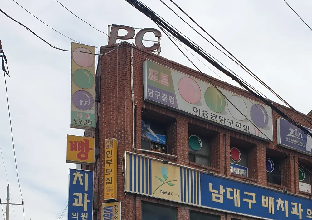 프로당구클럽 대표 이미지