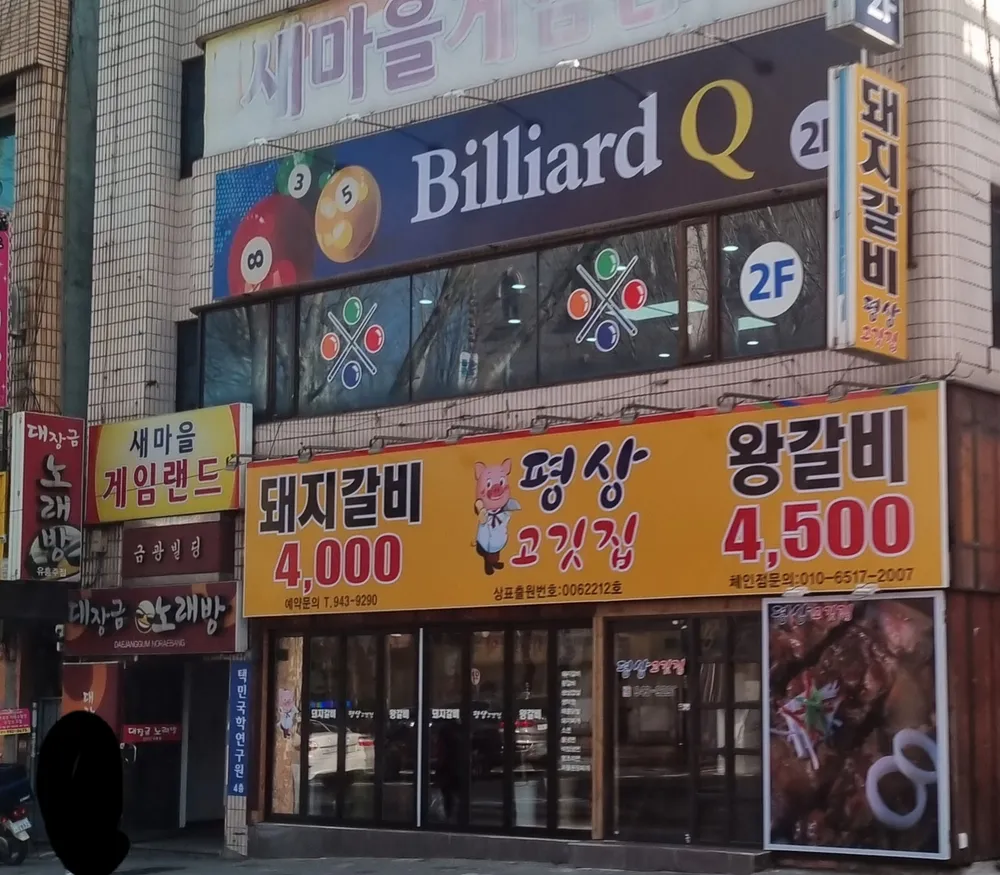 빌리아드큐 대표 이미지