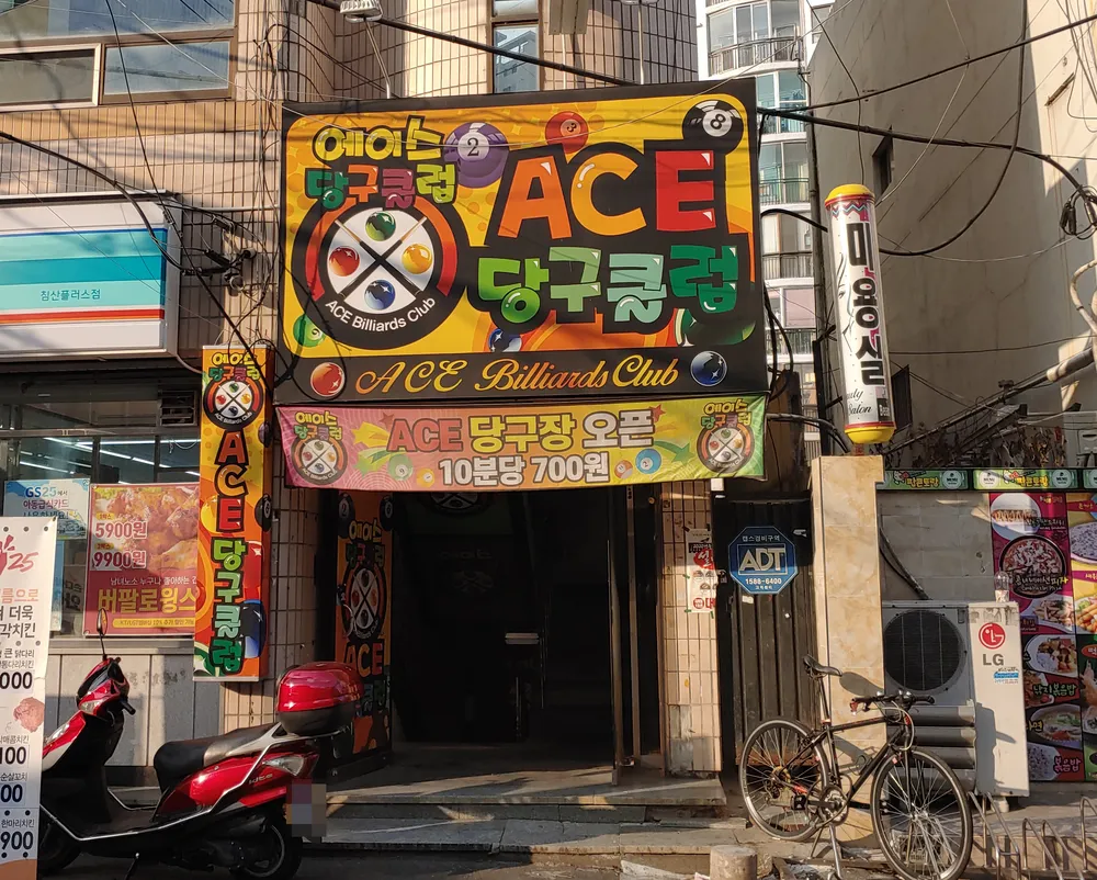 에이스당구클럽 대표 이미지
