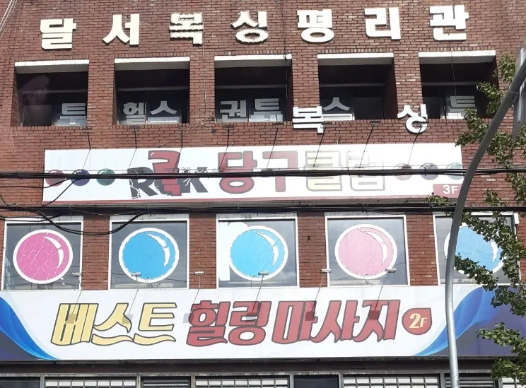 록당구클럽 대표 이미지