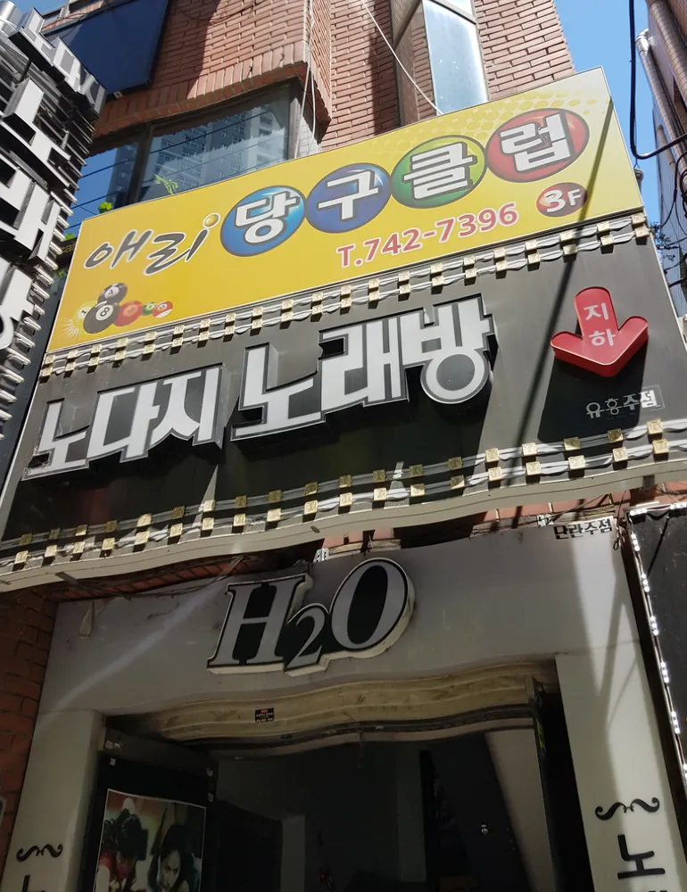 애리당구클럽 대표 이미지