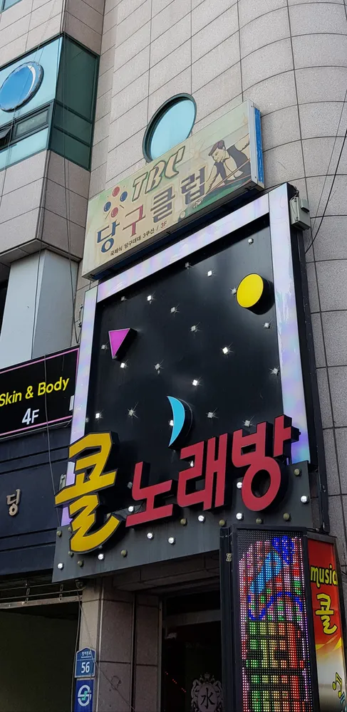 TBC당구클럽 대표 이미지
