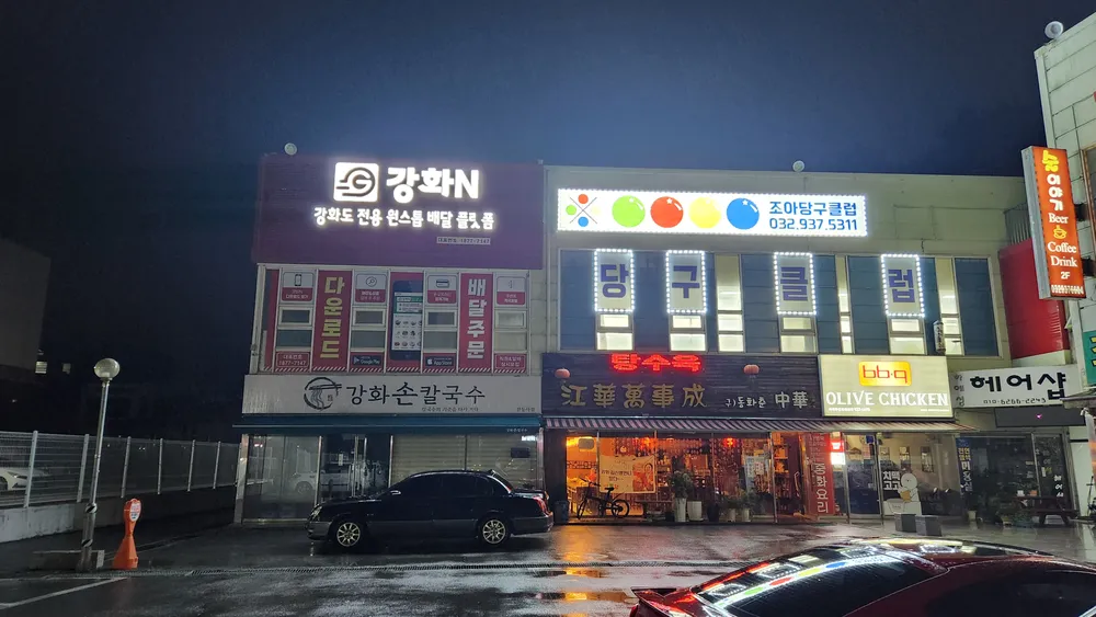 조아당구클럽 대표 이미지